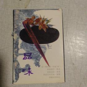 品味        明信片8张