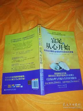 富足，从心开始：如何在浮躁的金钱世界找到你的幸福