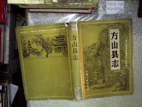 方山县志