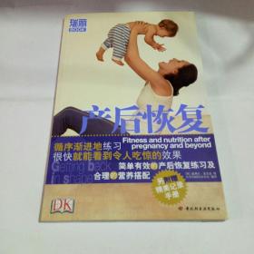 瑞丽BOOK：产后恢复