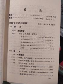 四川宜宾地区卷三  民间故事家故事分册