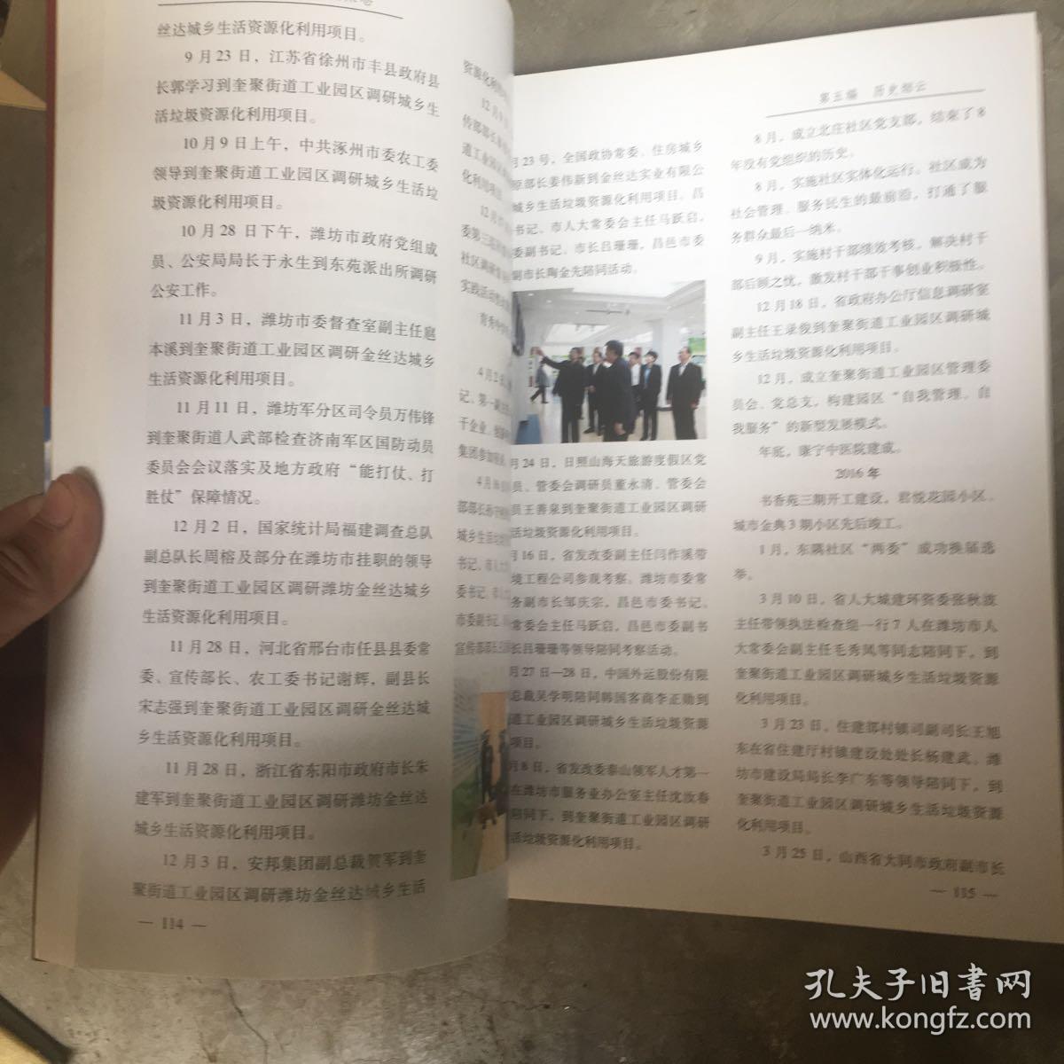 昌邑乡村文史大观 奎聚卷（昌邑文史资料第二十四辑）