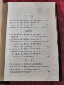 中华人民共和国法规汇编1960年7月-1961年12月 精装 62年版 包邮挂刷