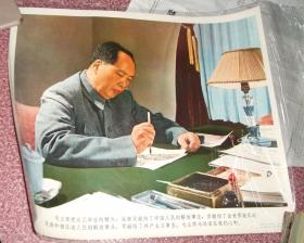 近全品**宣传画毛泽东像毛主席像毛主席写字画像，大约50x38厘米，如此品相难得
