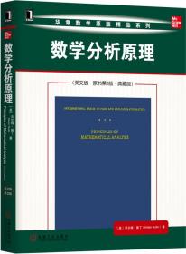 数学分析原理（英文版·原书第3版·典藏版）