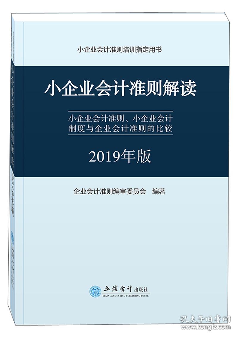 小企业会计准则解读