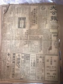 大公报1949.9合订本，不缺期，完整