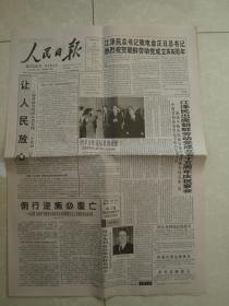 2000年10月10日《人民日报》（解放日报报业集团成立  首都医科大学喜迎40华诞）
