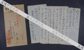 原中国音乐家协会副主席，中央歌剧舞剧院院长 赵沨(1916-2001) 毛笔信札四页附封