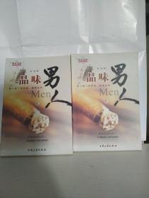 品味男人 上下