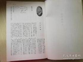 现代戏曲集 现代日本文学全集92 定本限定版  秋田雨雀著  日文原版书