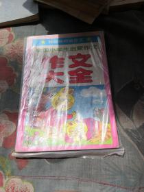 中学生获奖作文大全