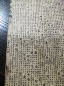 买满就送 民国线装本《中华新字典》第一本 总目录开始+子集，丑集