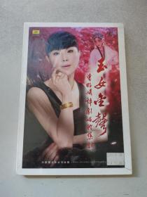 玉女金声：曾昭娟评剧唱腔集锦 （全新未拆封）【CD两张】