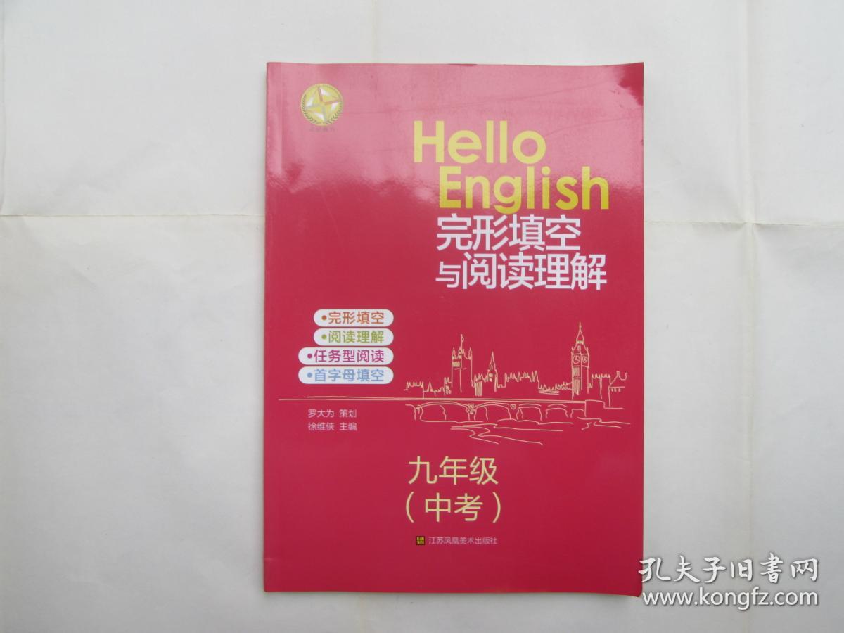 HELLO ENGLISH 完形填空与阅读理解(九年级中考）