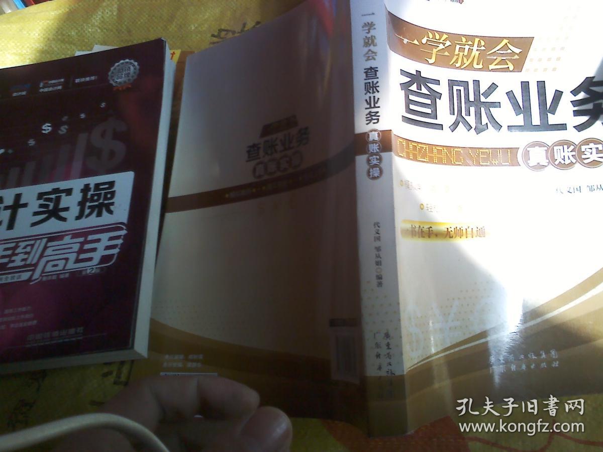 点击查看原图 一学就会查账业务真账实操