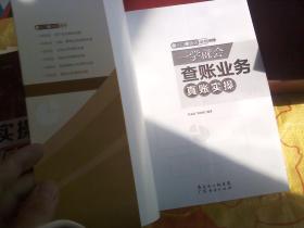 一学就会查账业务真账实操