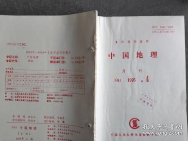 中国地理 1995 4