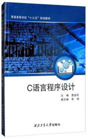 C语言程序设计