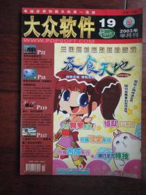 大众软件半月刊-2003-19 -156大众软件杂志社 j-205