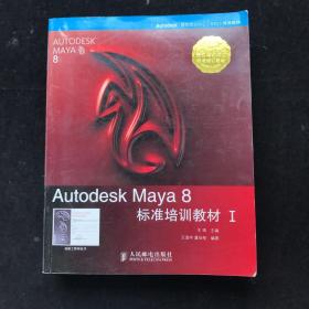 Autodesk Maya 8 标准培训教材1   一版一印