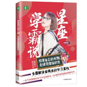 星座学霸说：你是自己的太阳，无须凭借谁的光