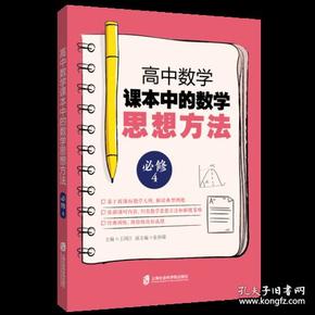 高中数学课本中的数学思想方法（必须4）