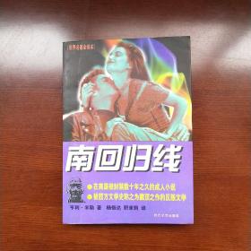 南回归线