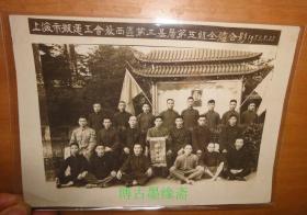 1953年上海市搬运工会苏西区第三基层第五组全体合影