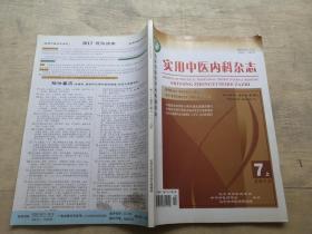 实用中医内科杂志  2013，   7上