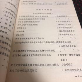 【新四军、豫皖苏鲁边区军史油印本】豫皖苏鲁边区党史办公室工作规划（征求意见稿）