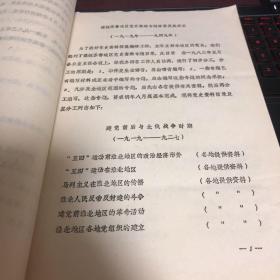 【新四军、豫皖苏鲁边区军史油印本】豫皖苏鲁边区党史办公室工作规划（征求意见稿）