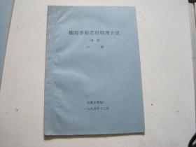 烟用香精香料检测方法【草案】白酒.