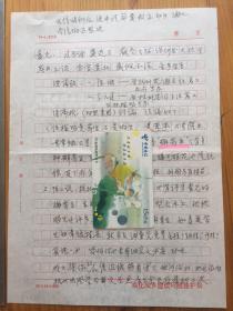 王胜林致袁嗣令信札一通一页（正反面书写）