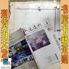 小说选刊    2014   5