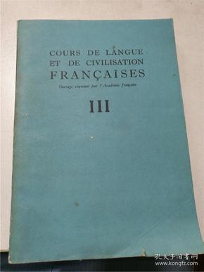 cours de langue et de civilisation francaises III （法文原版）