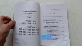 党政领导干部制度改革研究 中共四川省委组织部课题组 著 中共中央党校出版社 9787503525544