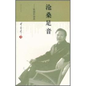 沧桑足音：张国祚诗选