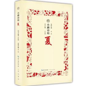 小磨诗坊 夏
