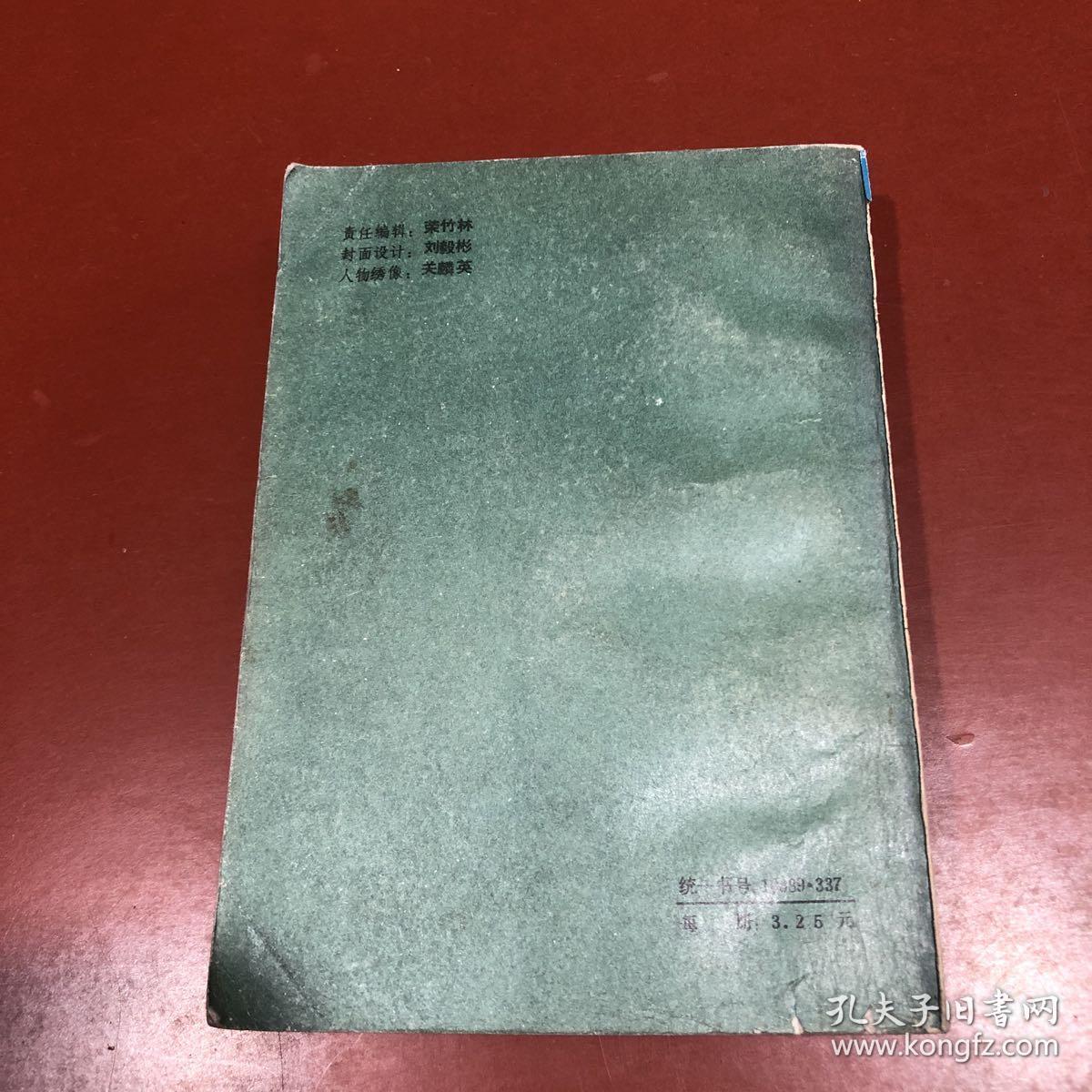 评书--呼家将