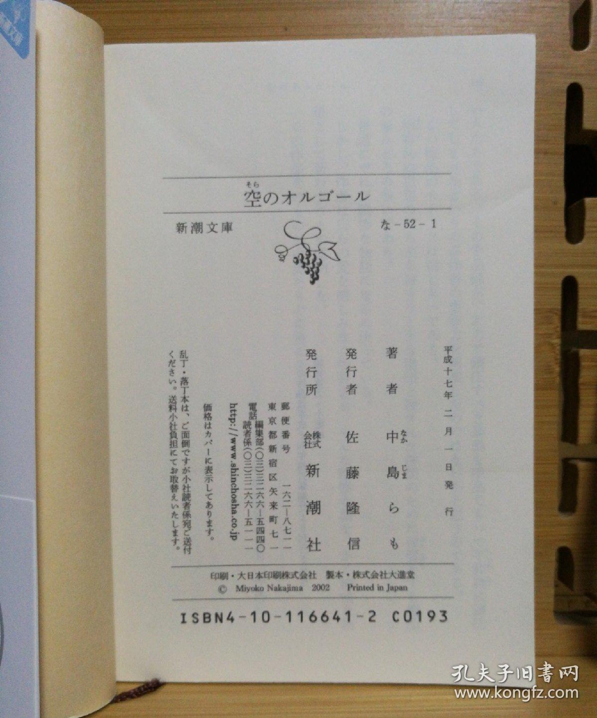 日文二手原版 64开本 空のオルゴール（空中八音盒）中岛らも遗作