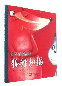 5分钟睡前故事：秋月卷ISBN9787510145827中国人口出版社A15-4-1
