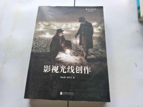 影视光线创作