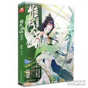 惟我独仙典藏版6
