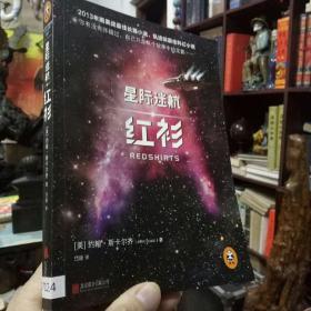 《星际迷航-红衫》正版 现货 T架