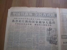 刘少奇当选中华人民共和国主席——《中国青年报》1959年4月28日【四版完整】