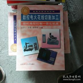 数控电火花线切割加工微机编程控制一体化机床