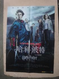 电影海报《哈利波特与火焰怀》《无极》4开