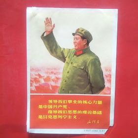 32开宣传画:领导我们事业的核心力量是中国共产党 指导我们思想的理论基础是马克思列宁主义