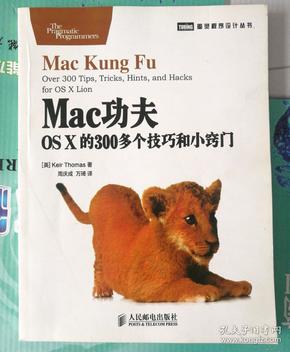 Mac功夫：Mac功夫·OS X的300多个技巧和小窍门